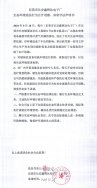 東莞市長安鑫輝達電子廠因噴淋塔廢氣治理設備問題生態環境違法行為公開道歉、承諾守法聲